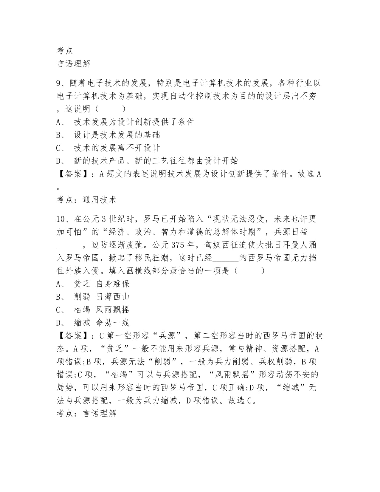 2024年江西旅游商贸职业学院单招职业适应性测试题库各版本