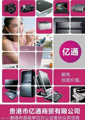 惠普联想电脑图片素材